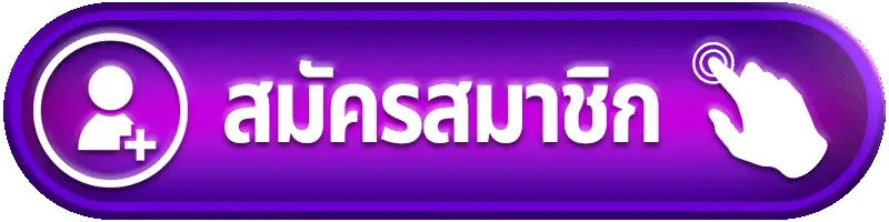 สมัครสมาชิก tga69 สล็อตเว็บตรง สมัครง่าย เล่นได้ทันที ฝากถอนออโต้